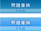問題查詢