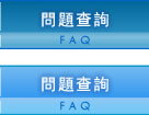 問題查詢